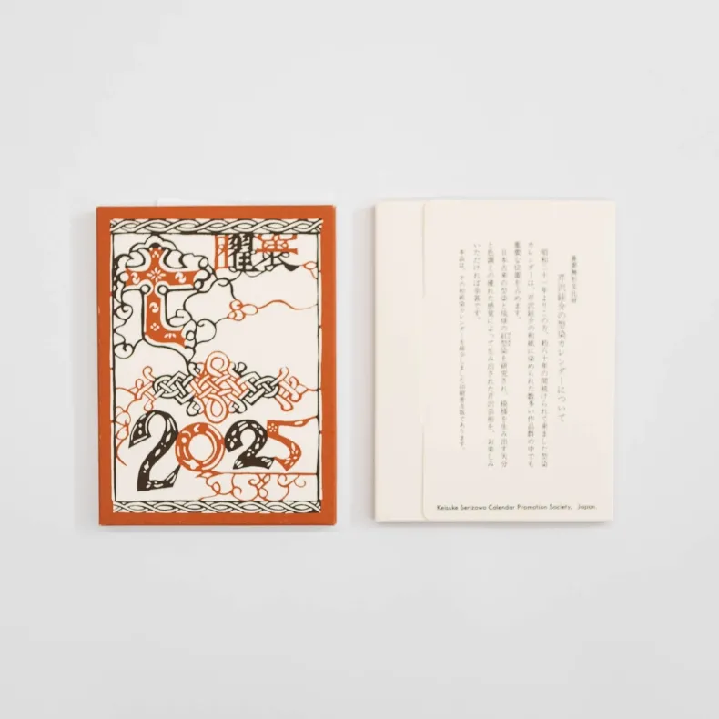 Serizawa Calendar 2025